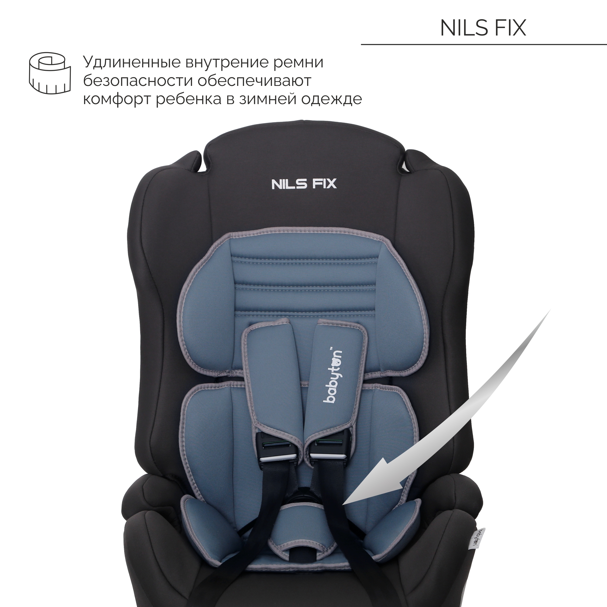 Автокресло Babyton Nils FIX I/II/III Isofix 1/2/3 (9-36 кг) - фото 8