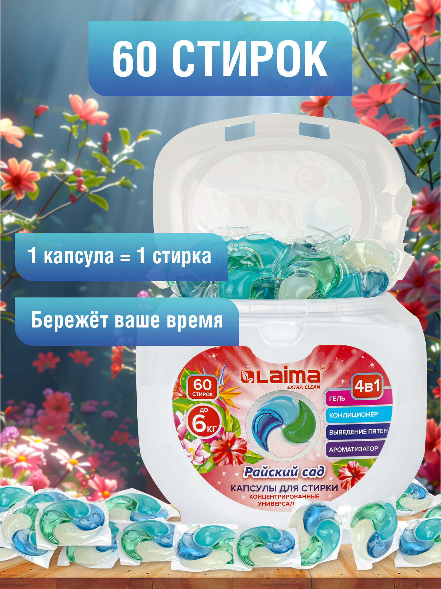 Капсулы для стирки Лайма 60 шт. - фото 7