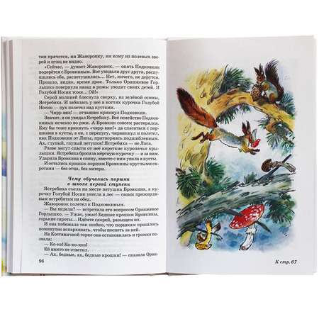 книга Искатель Рассказы и сказки 1-4 классы