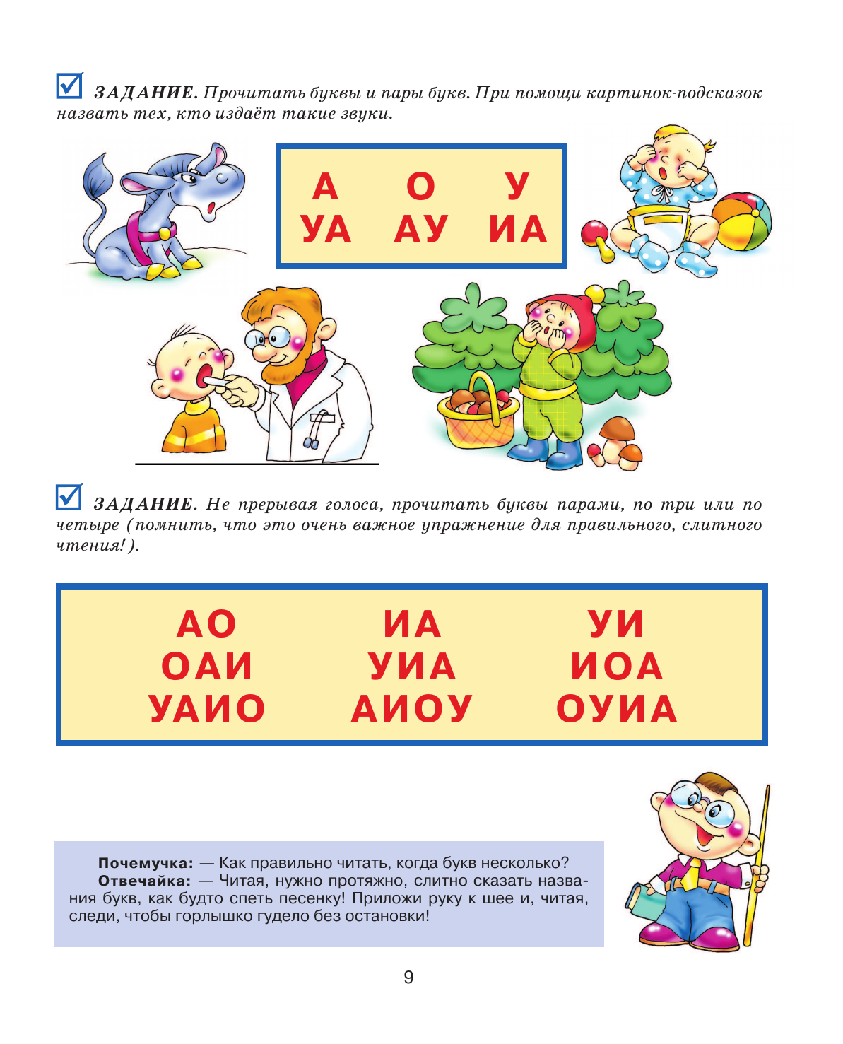 Книга Эксмо Букварь. Логопедическая методика для осознанного чтения - фото 13