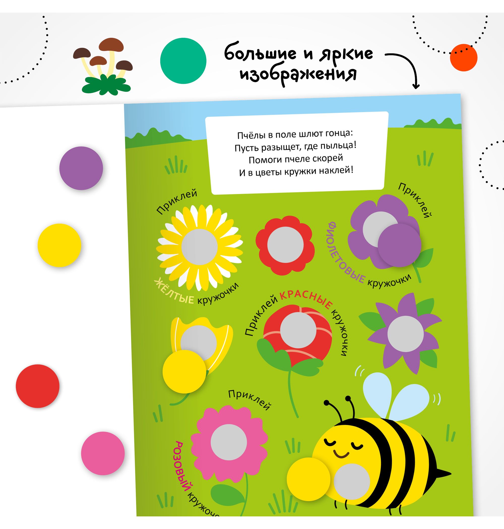 Книга МОЗАИКА kids Подбери и наклей кружочки В лесу - фото 2