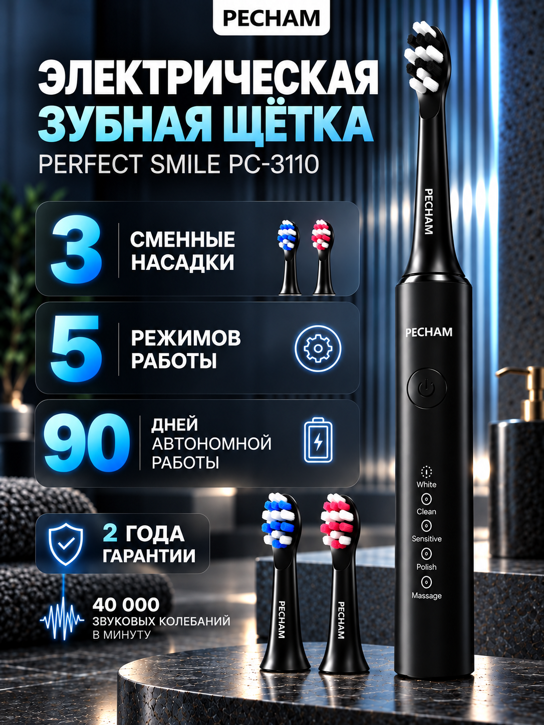 Изображение товара Электрическая зубная щетка PECHAM Perfect Smile Black 5 режимов, водонепроницаемая Изображение товара Электрическая зубная щетка PECHAM Perfect Smile Black 5 режимов, водонепроницаемая