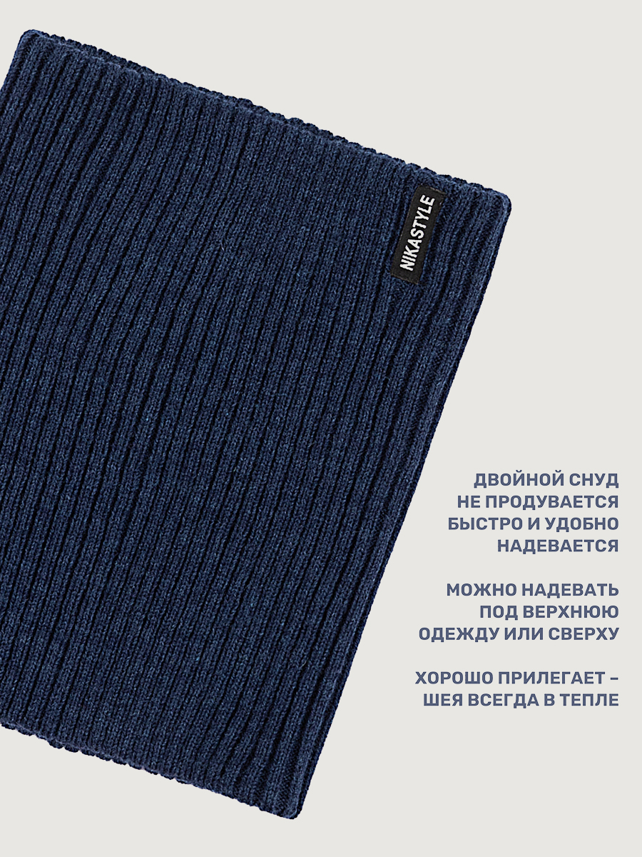 Снуд NIKASTYLE 17з15625 неви - фото 3