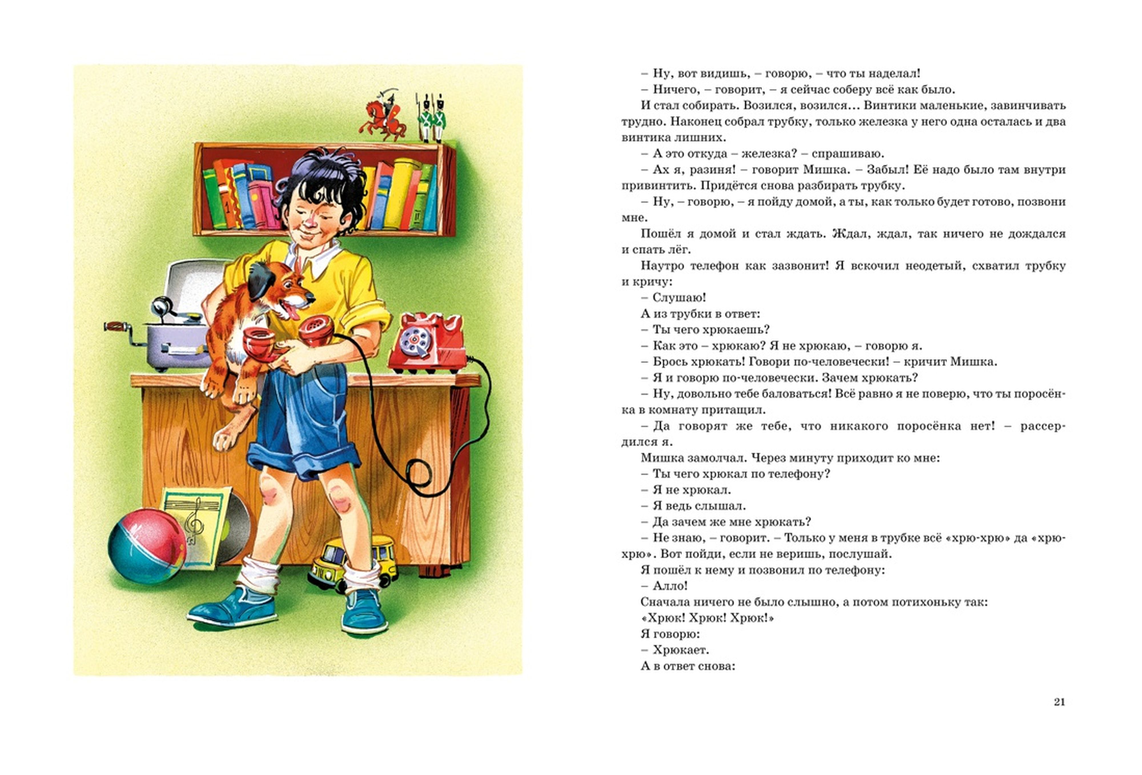 Книга Махаон Большая книга рассказов Носов Н. Серия: Большая книга - фото 6