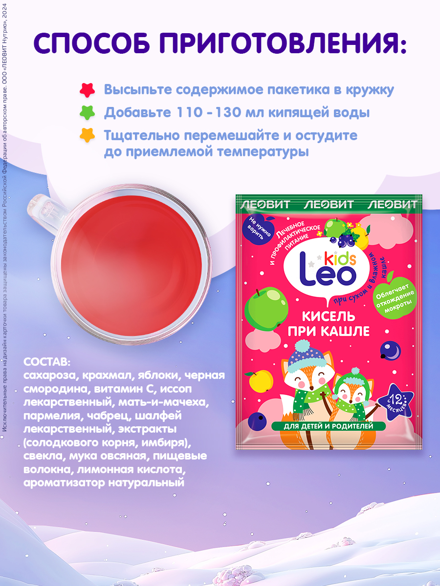 Кисель детский при кашле Леовит Leokids Леовит - фото 3