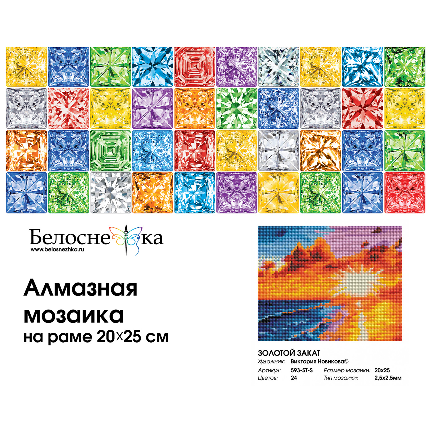 Мозаика Белоснежка Золотой закат - фото 4