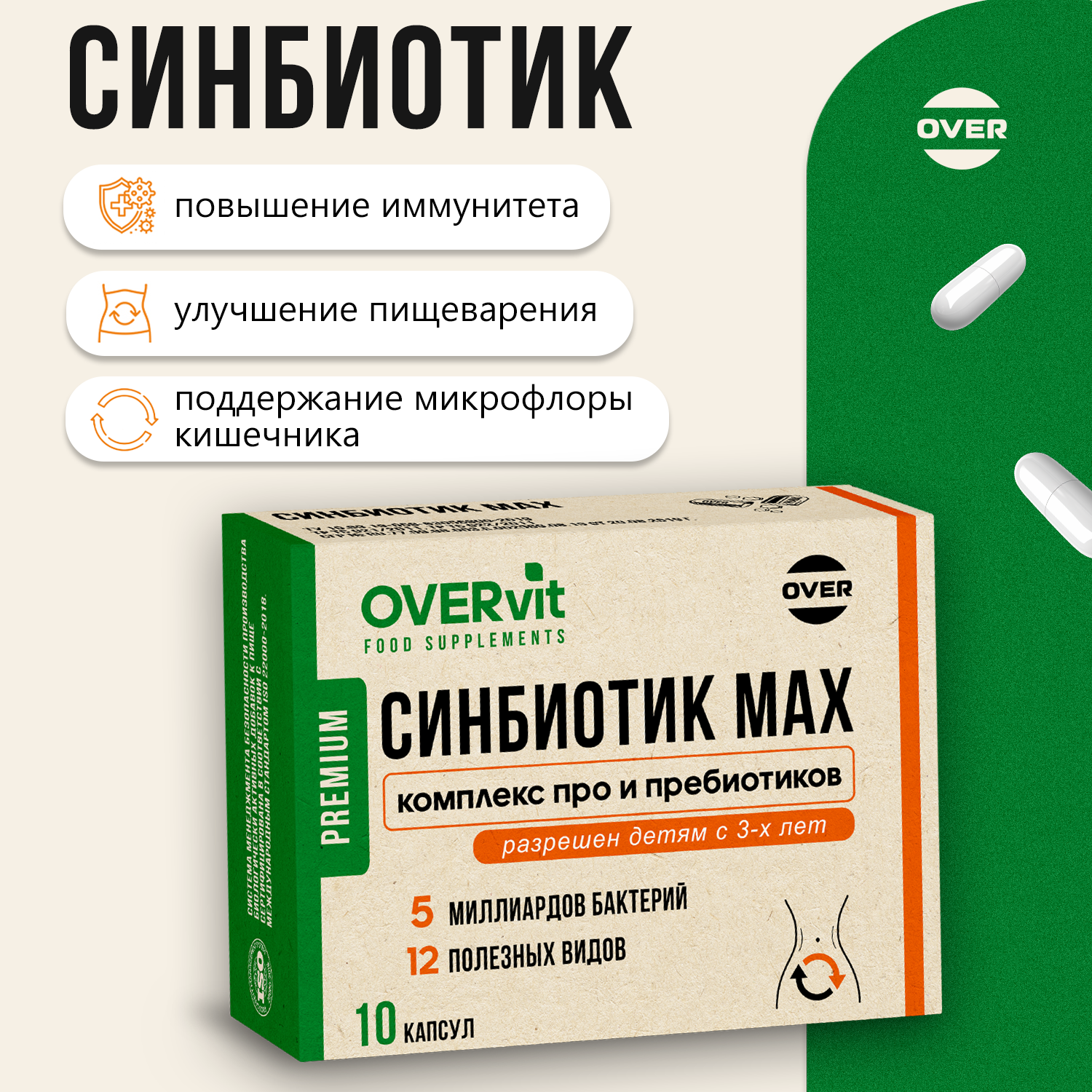 Синбиотик пробиотик и пребиотик OVER БАД для восстановления микрофлоры кишечника 10 капсул - фото 2