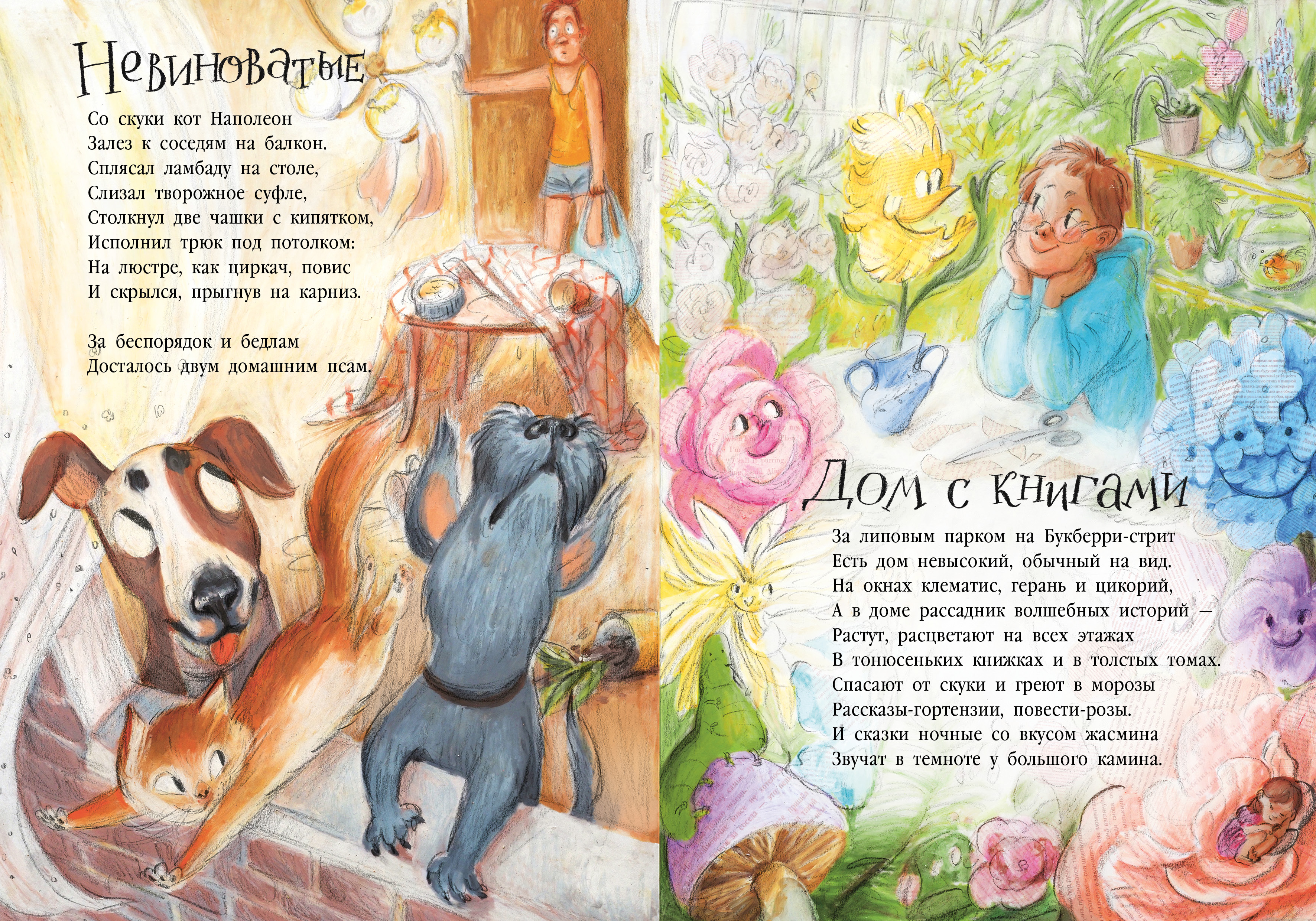 Книга Clever Стихи для малышей. Целый букет котов - фото 5