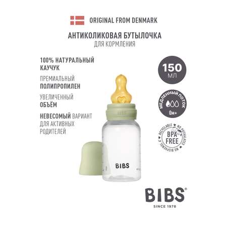 Бутылочка BIBS Classic+ 150 мл 1 шт.