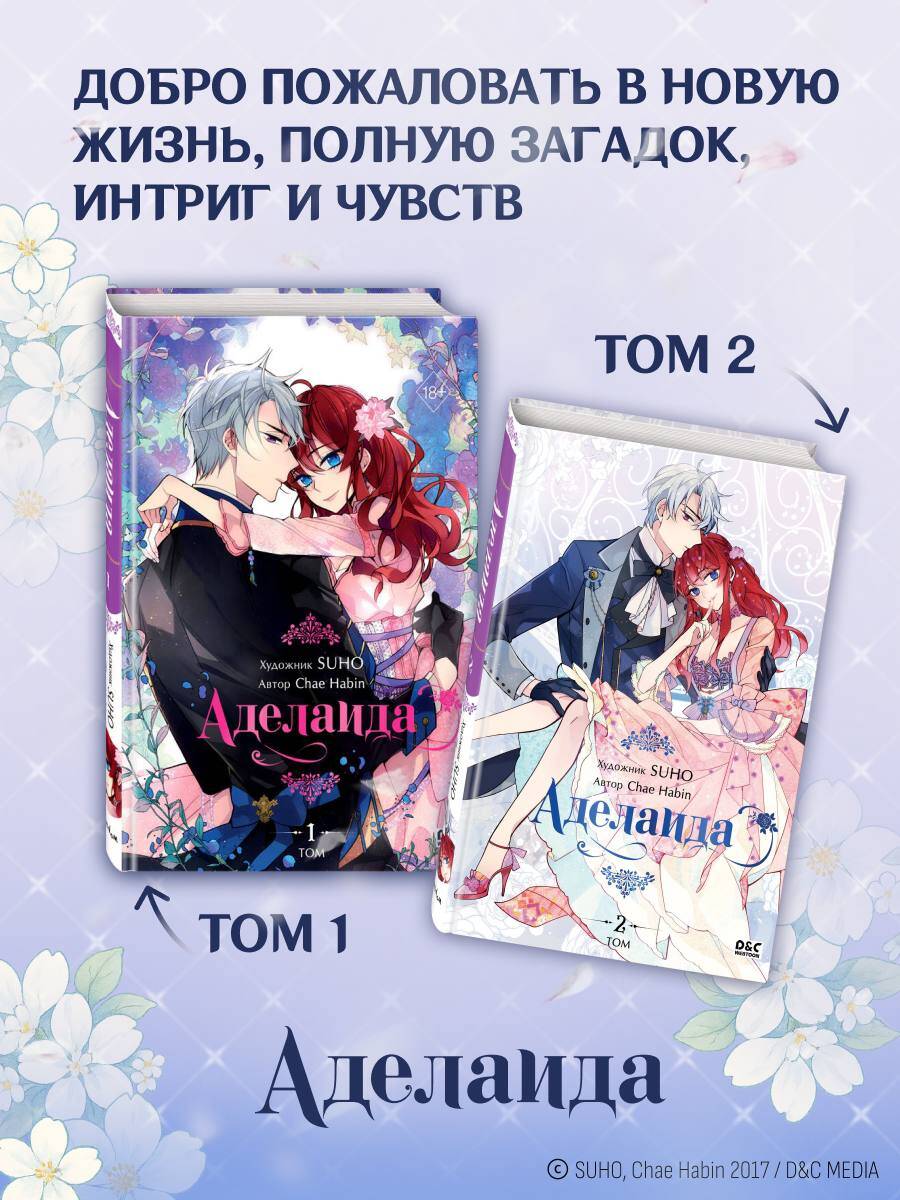 Книга Эксмо Аделаида. Том 2 - фото 3