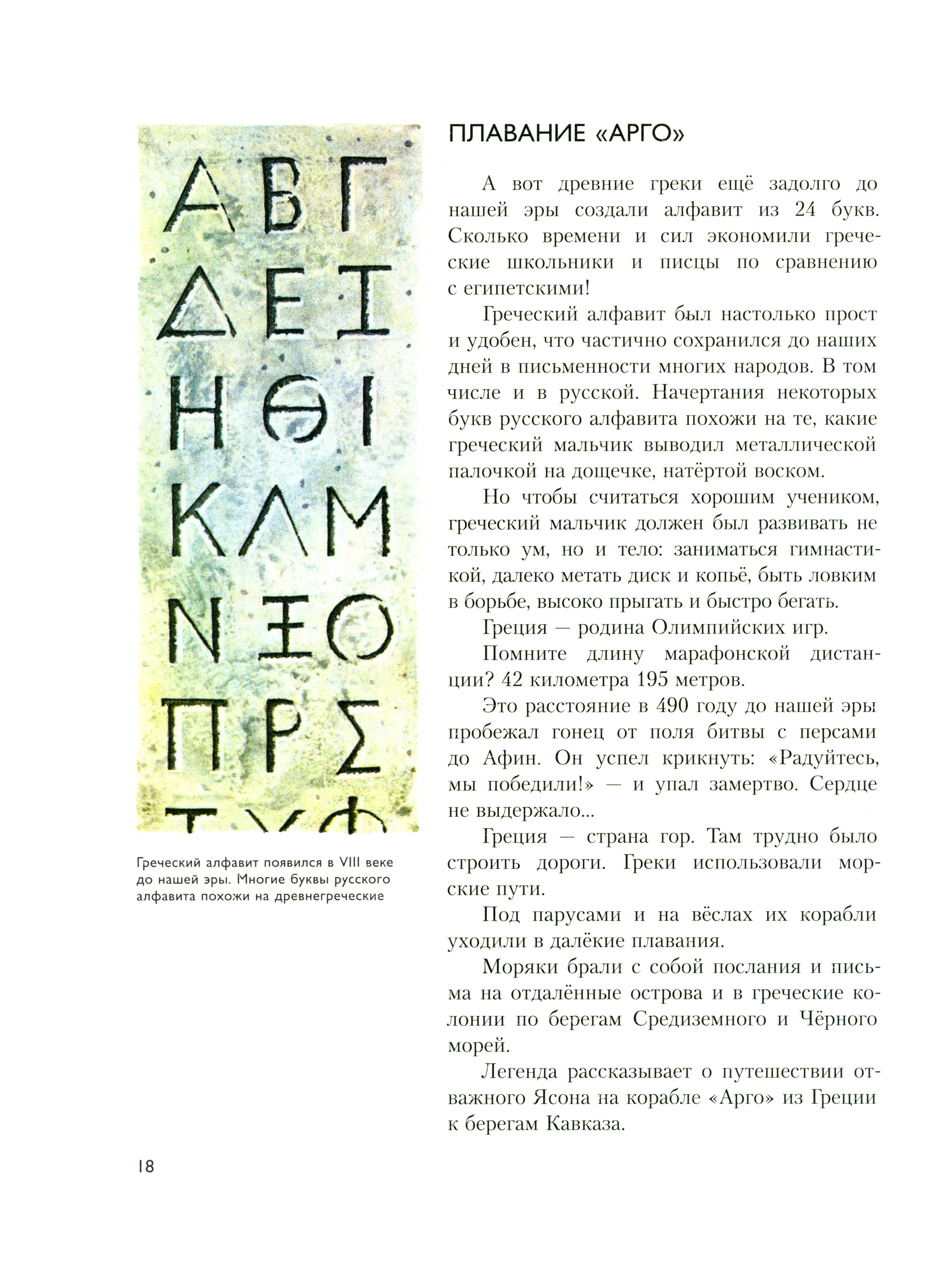 Книга ИД Мещерякова Письмо шло пять тысячелетий - фото 5