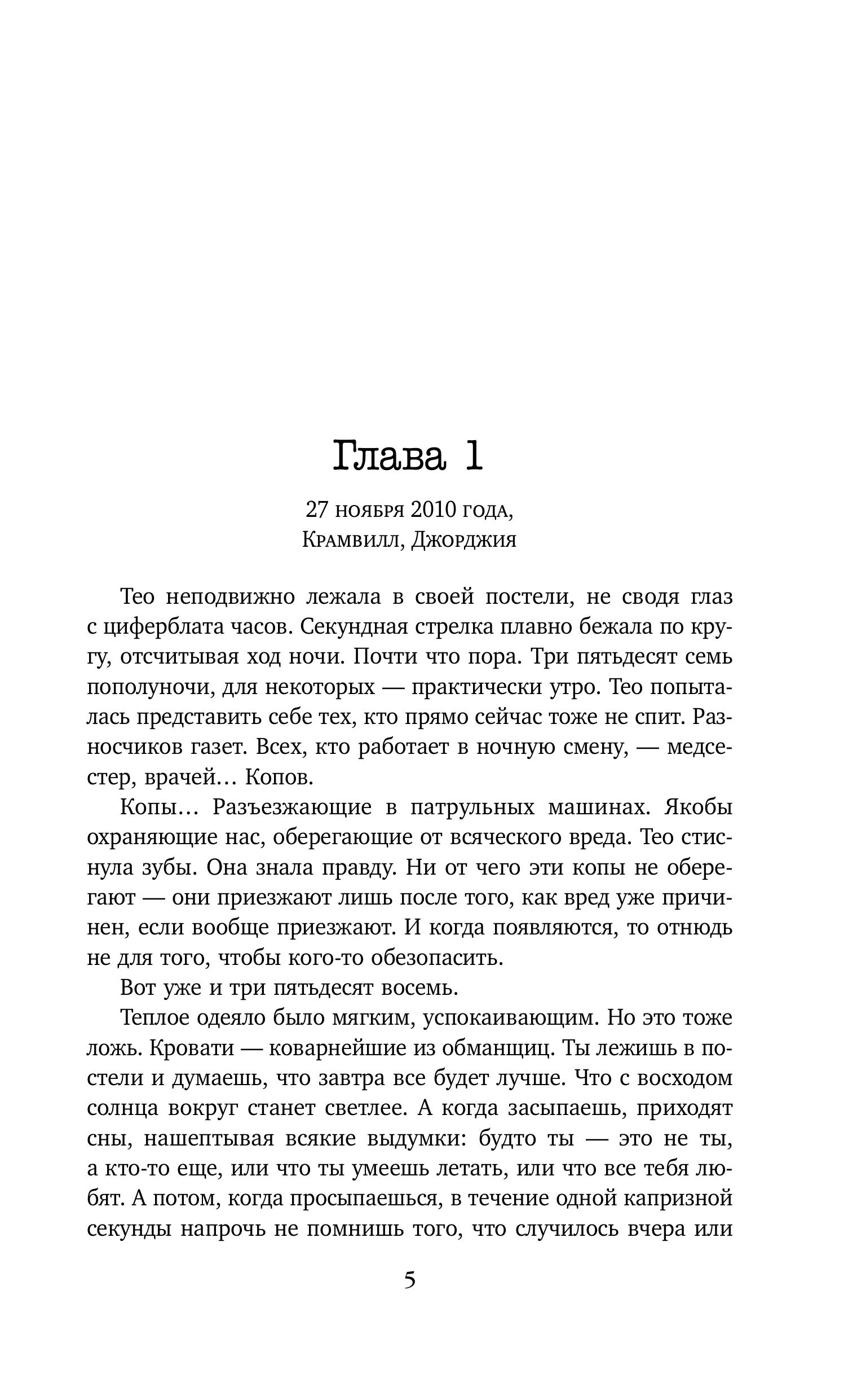 Книга Эксмо За спиной - фото 4