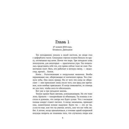 Книга Эксмо За спиной