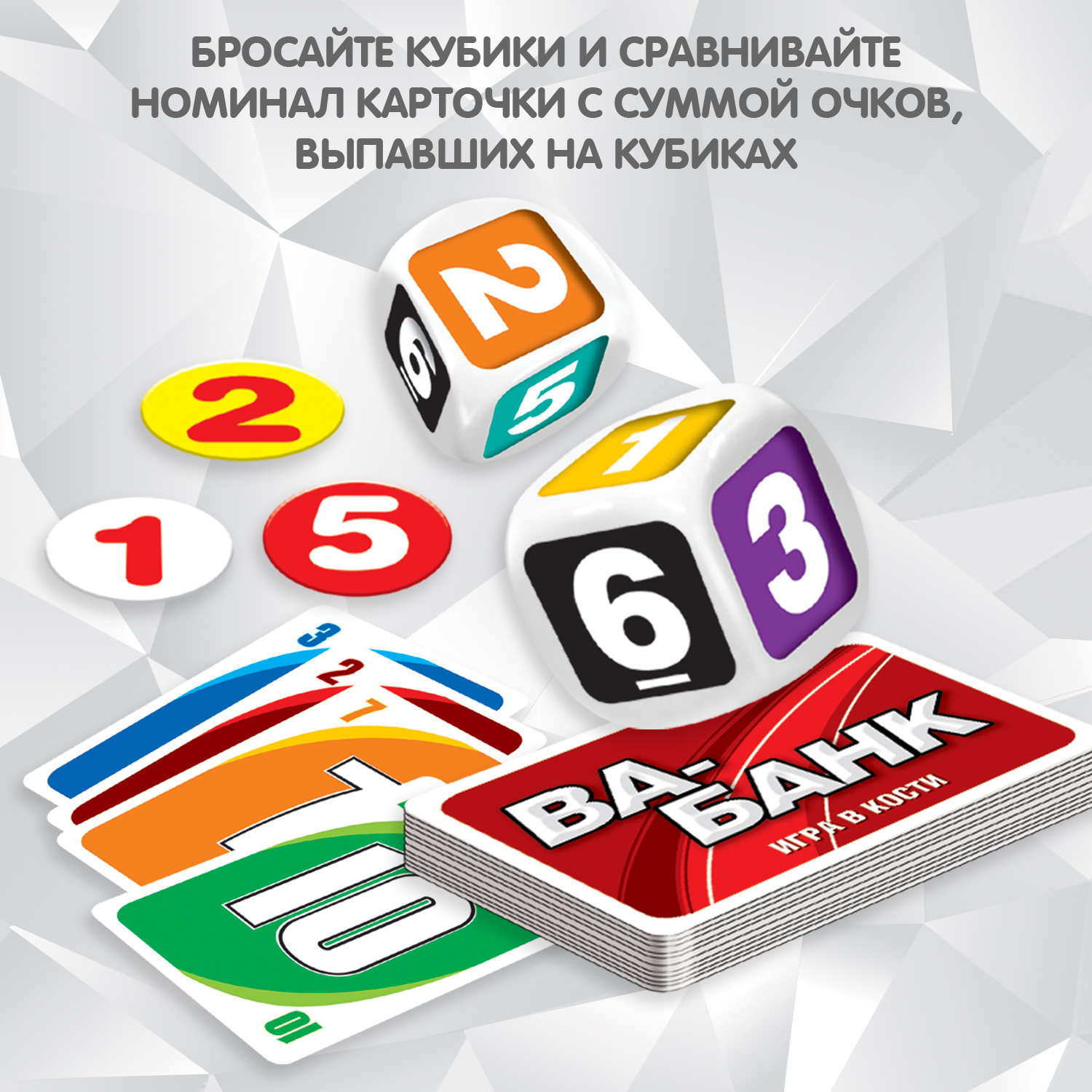 Настольная игра Bondibon в кости на счет 8+ Ва-банк - фото 4