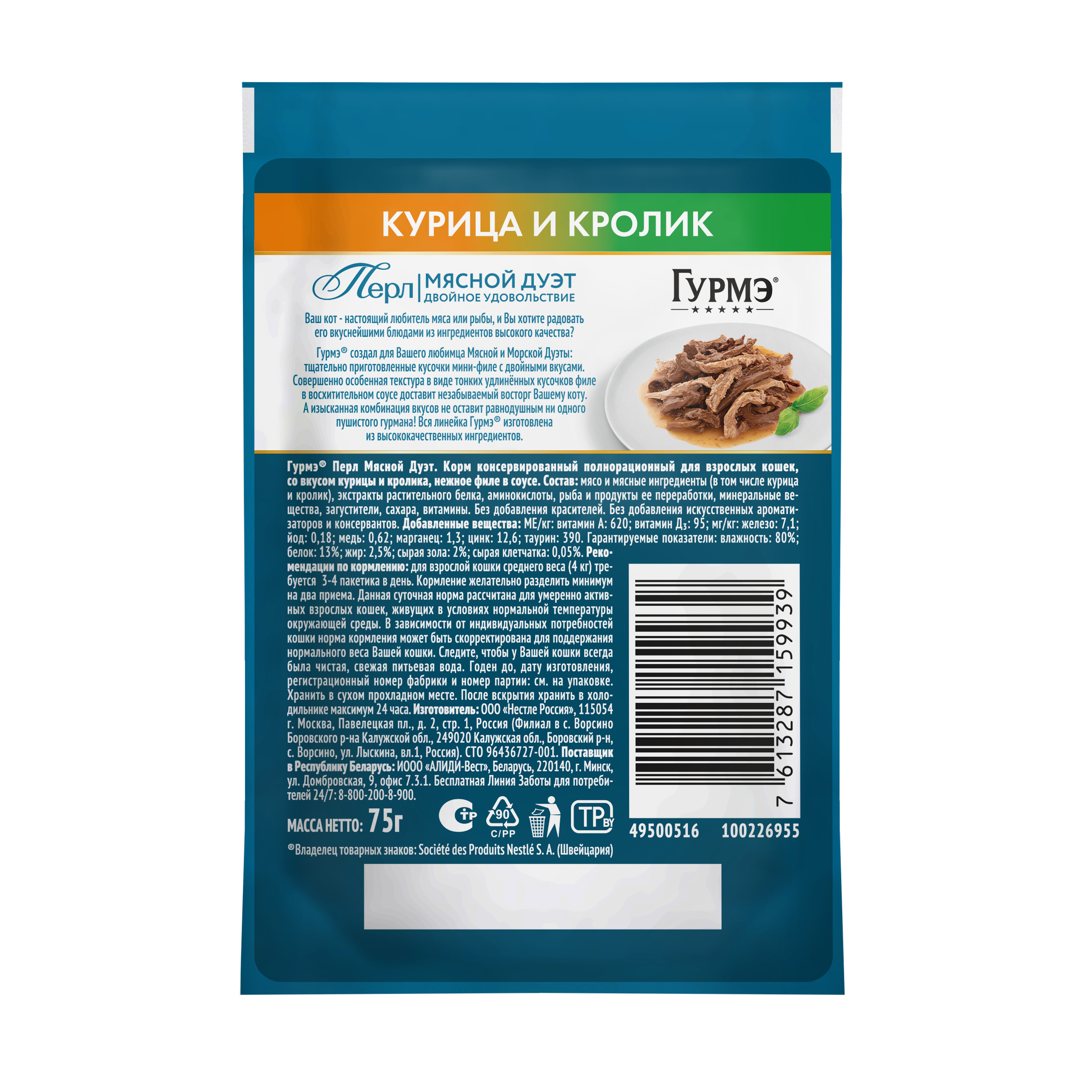 Корм для кошек Гурмэ 75г с кроликом и курицей в соусе - фото 2
