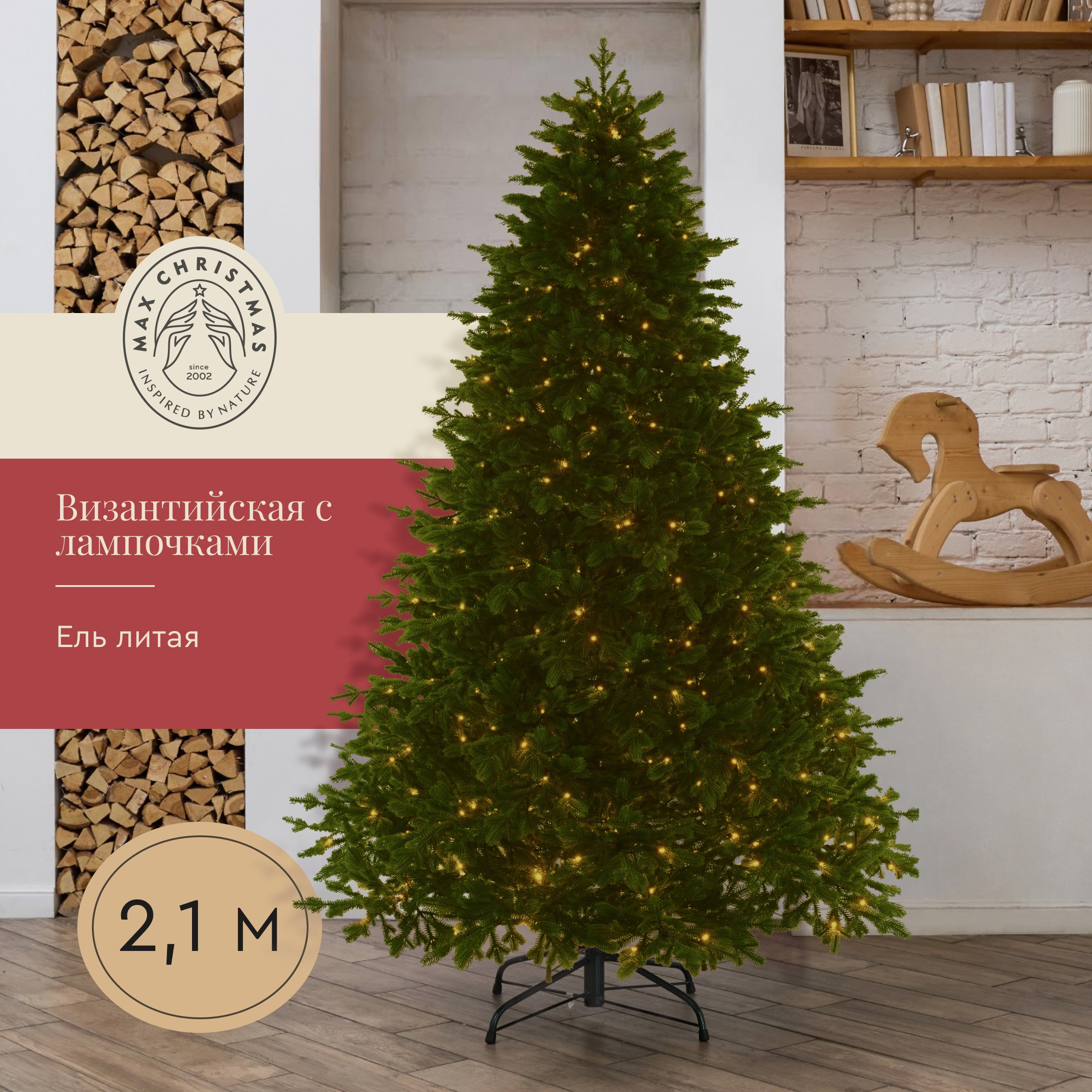 Ель искуственная Max CHRISTMAS ЕВЗЛ 21 - фото 1