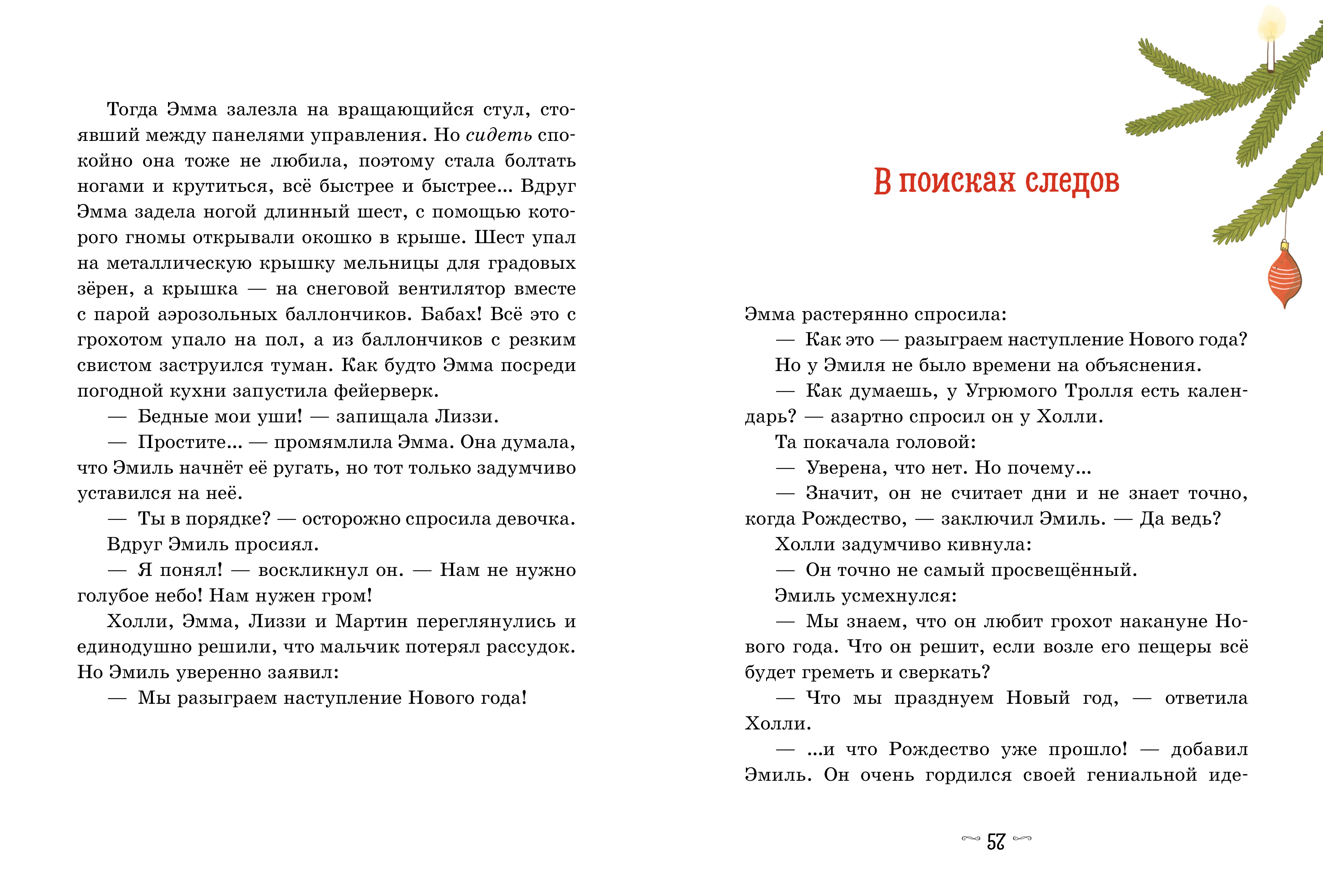 Рецепт волшебного Рождества Clever Секрет пряничной феи - фото 4