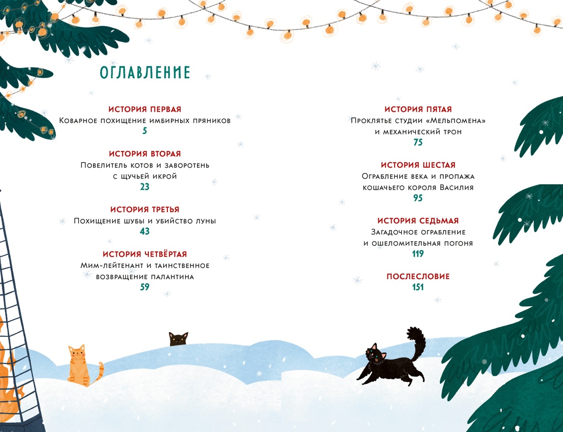 Книга Махаон Детективное агентство Утюг Дело Потайного переулка - фото 9