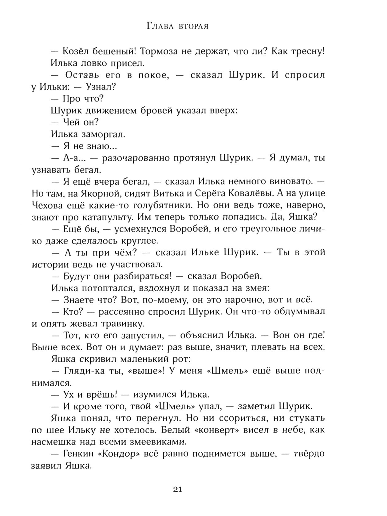 Книга Лабиринт Та сторона, где ветер - фото 6