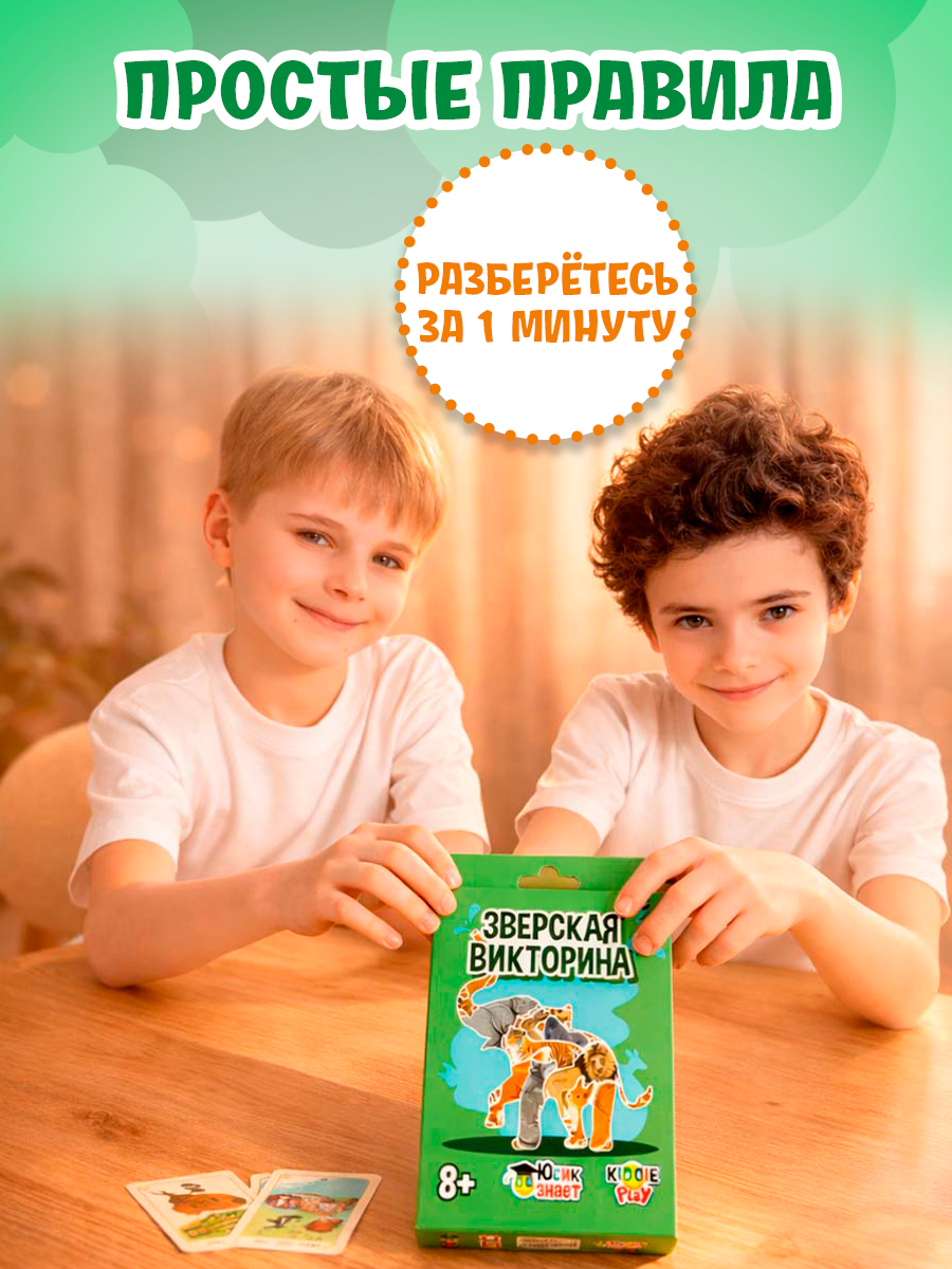 Настольная игра KiddiePlay Зверская викторина - фото 5