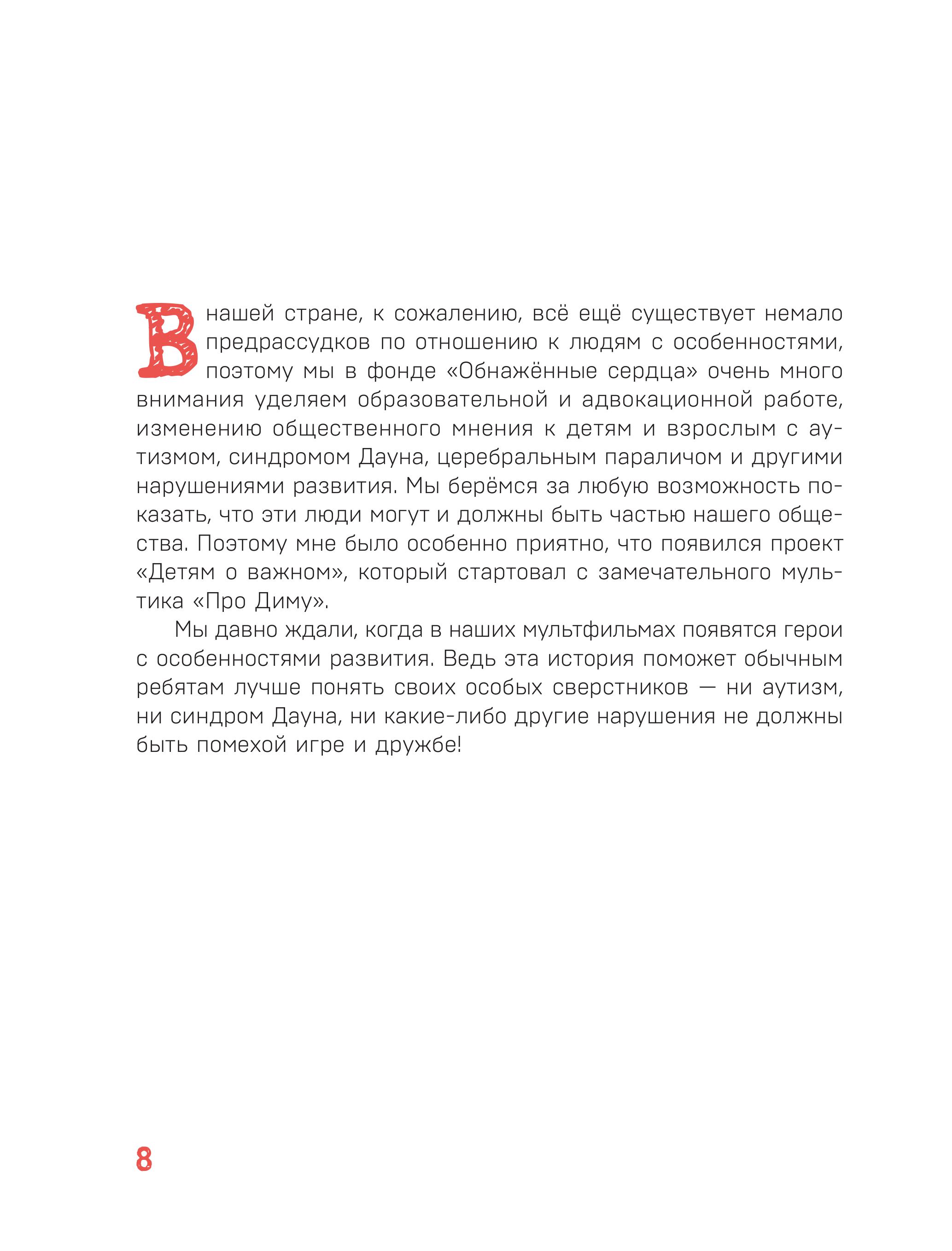 Книга БОМБОРА Детям о важном Про Диму и других Как говорить на сложные темы - фото 5