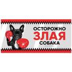 Табличка для собак Gamma Злая собака Французский бульдог