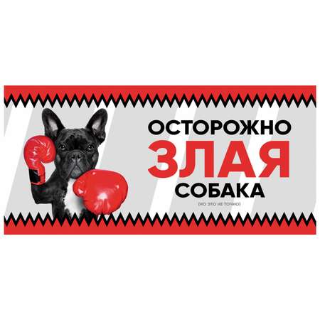 Табличка для собак Gamma Злая собака Французский бульдог