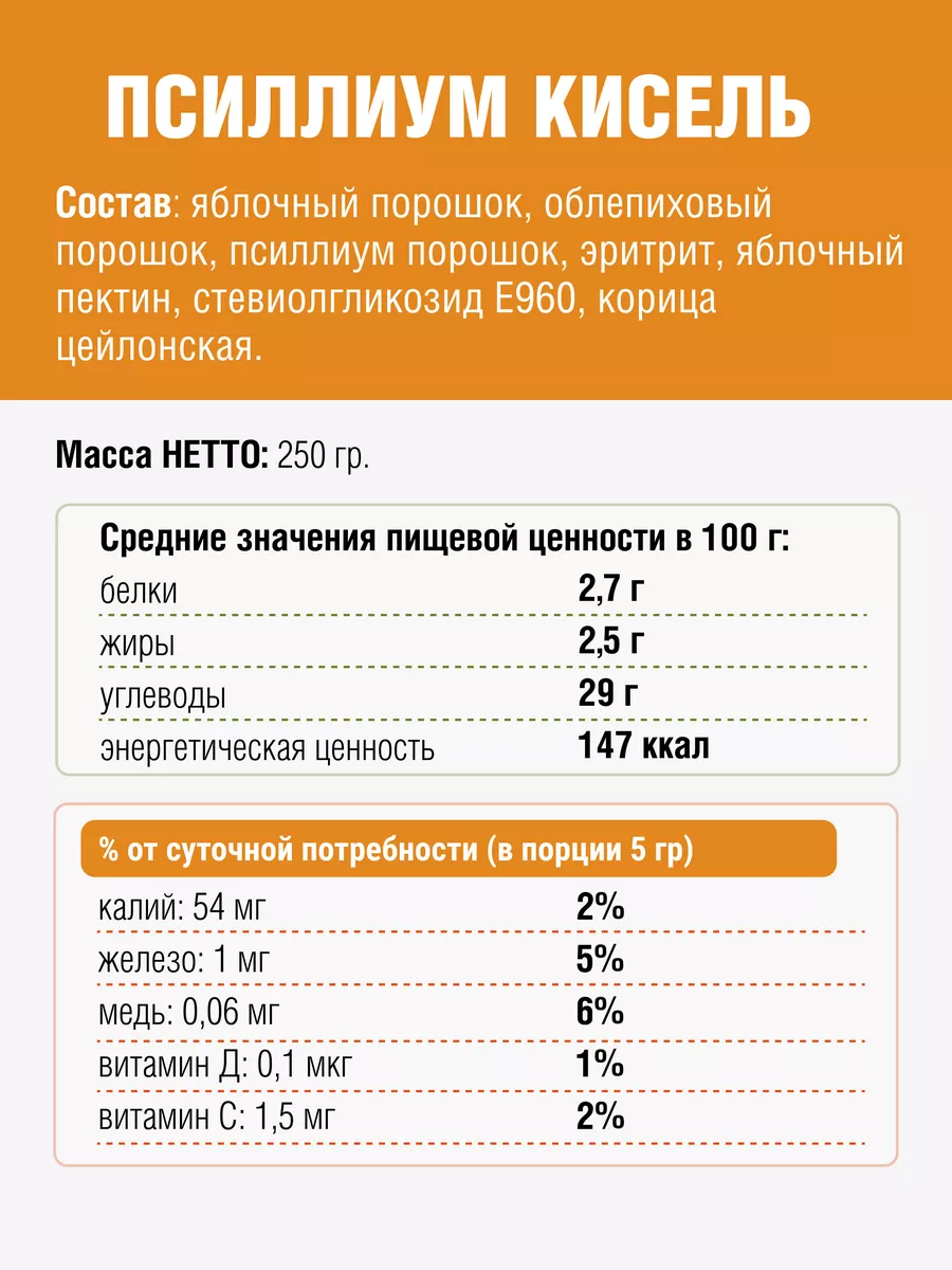 Кисель псиллиум Yappi с облепихой - фото 5