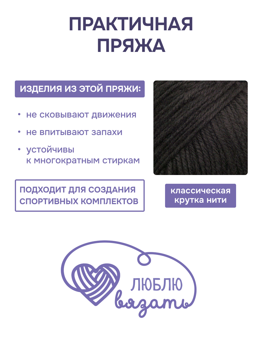 Пряжа для вязания Люблю Вязать 50г 100м 6шт - фото 2
