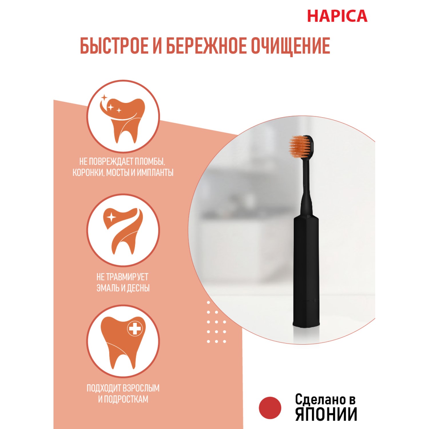 Зубная щетка электрическая Hapica от 10 лет - фото 7