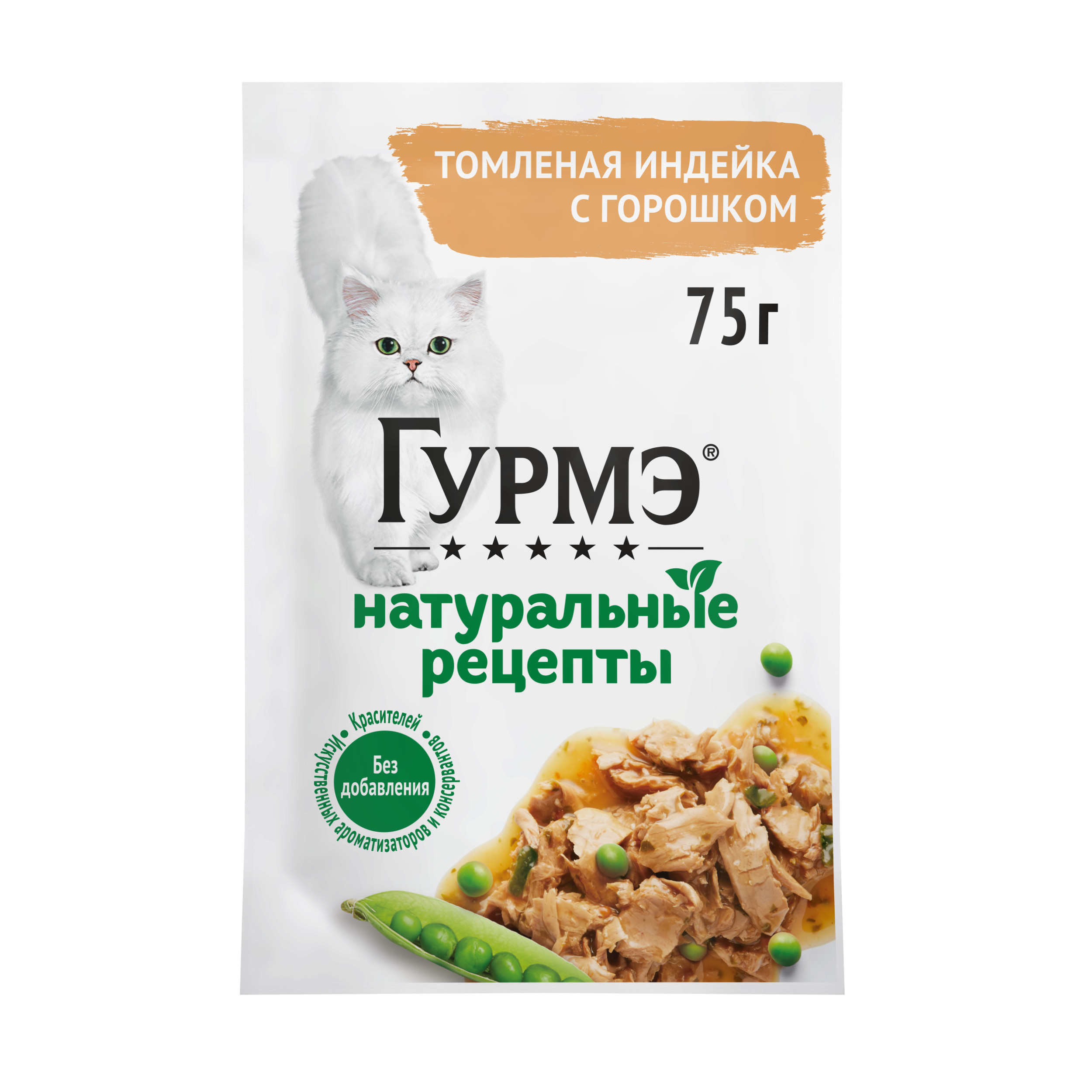 Корм для кошек Гурмэ 75г с индейкой и горошком - фото 1
