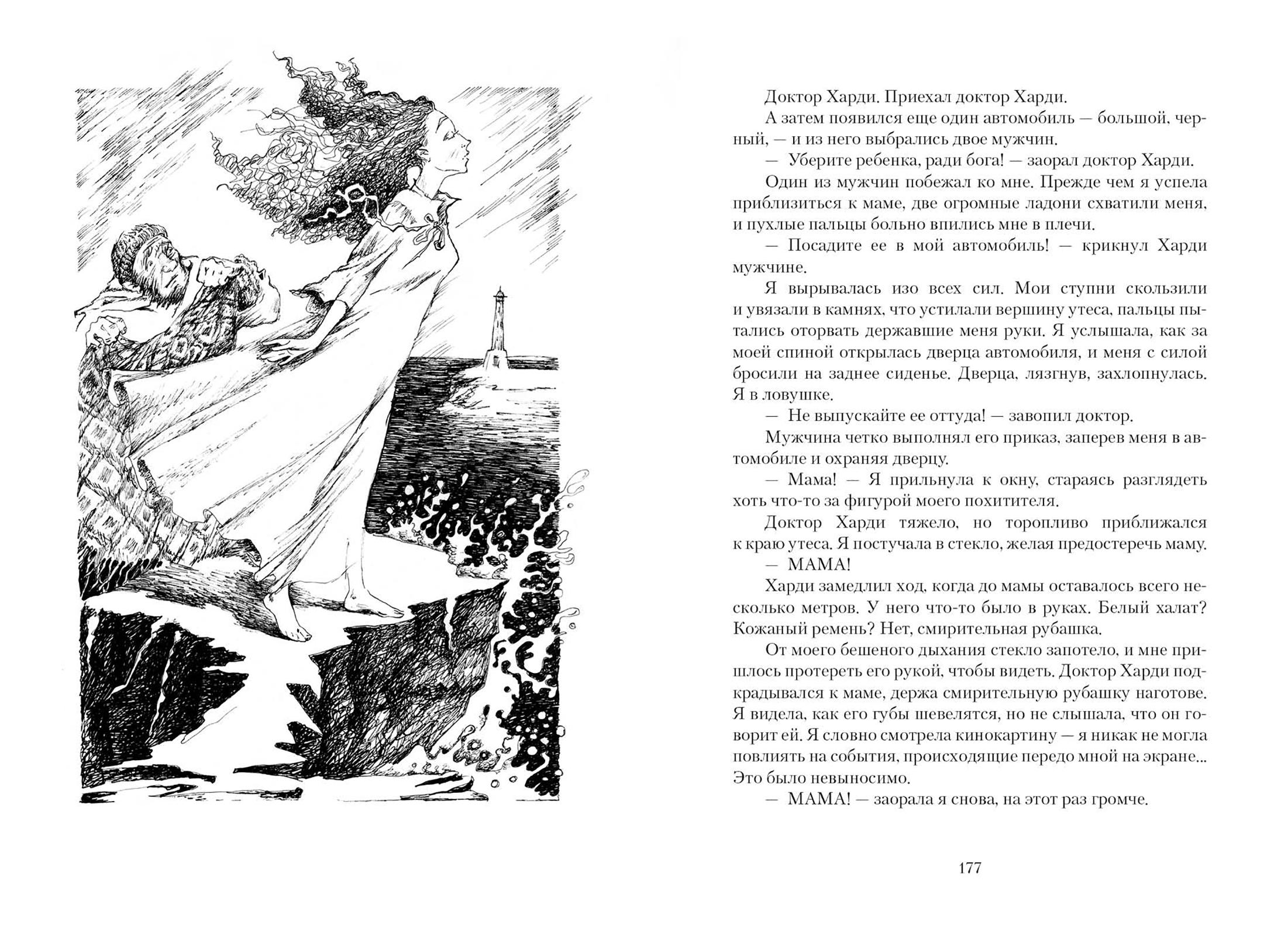 Книга Качели Тайна Соловьиного леса - фото 7