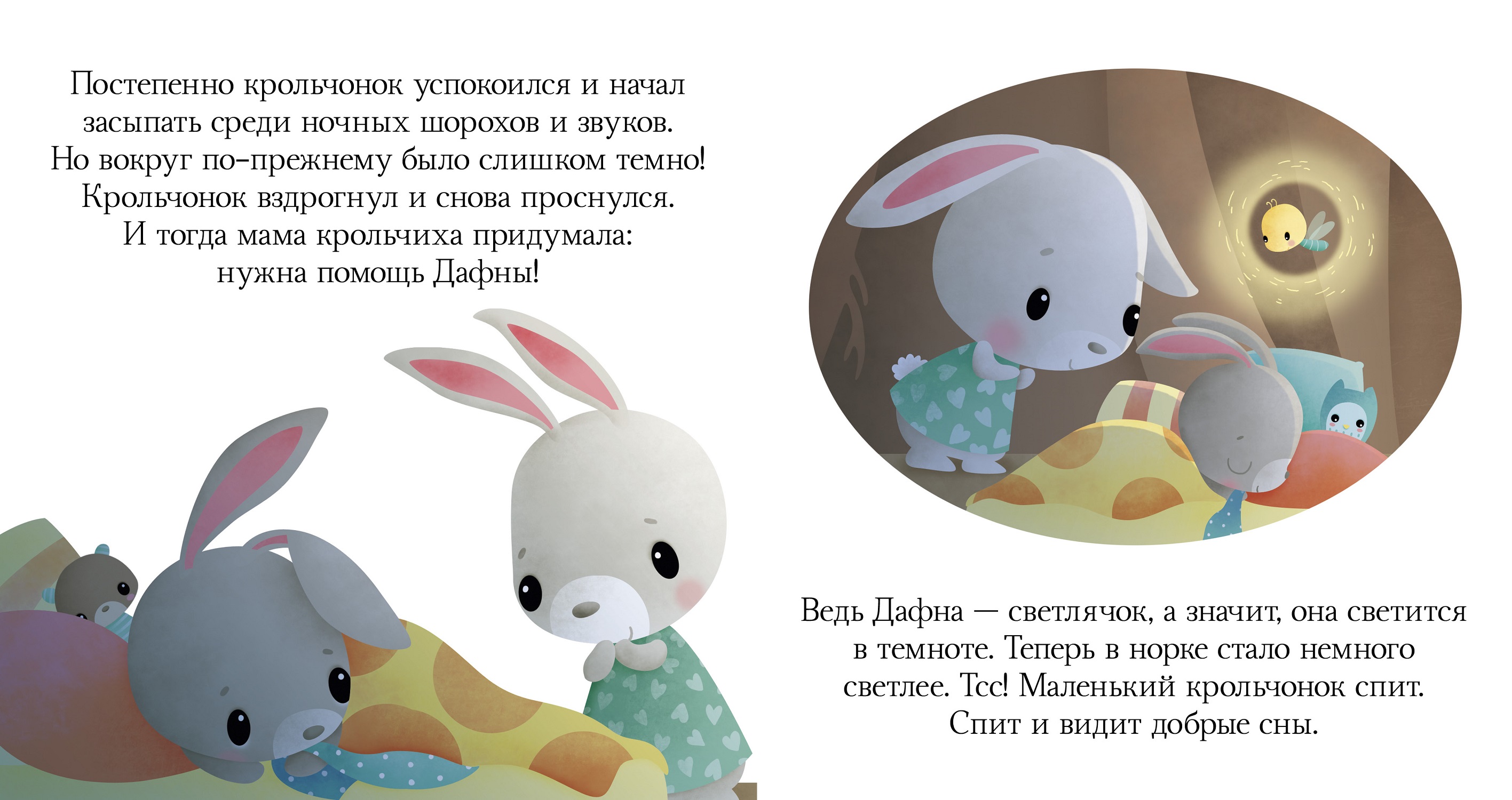 Пижамные истории Clever Засыпай, малыш - фото 6