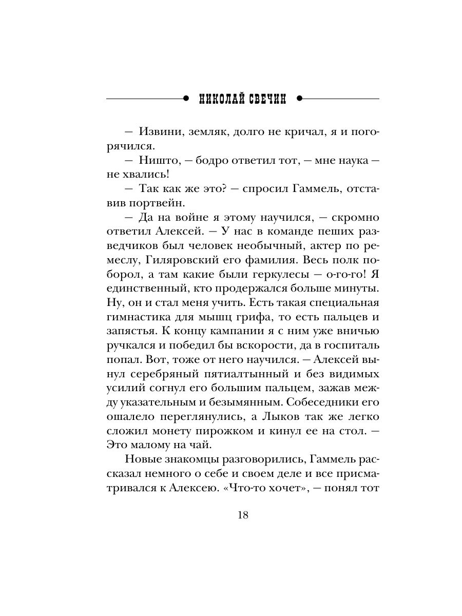 Книга Эксмо Завещание Аввакума Сыщик Российской империи № 1 - фото 17