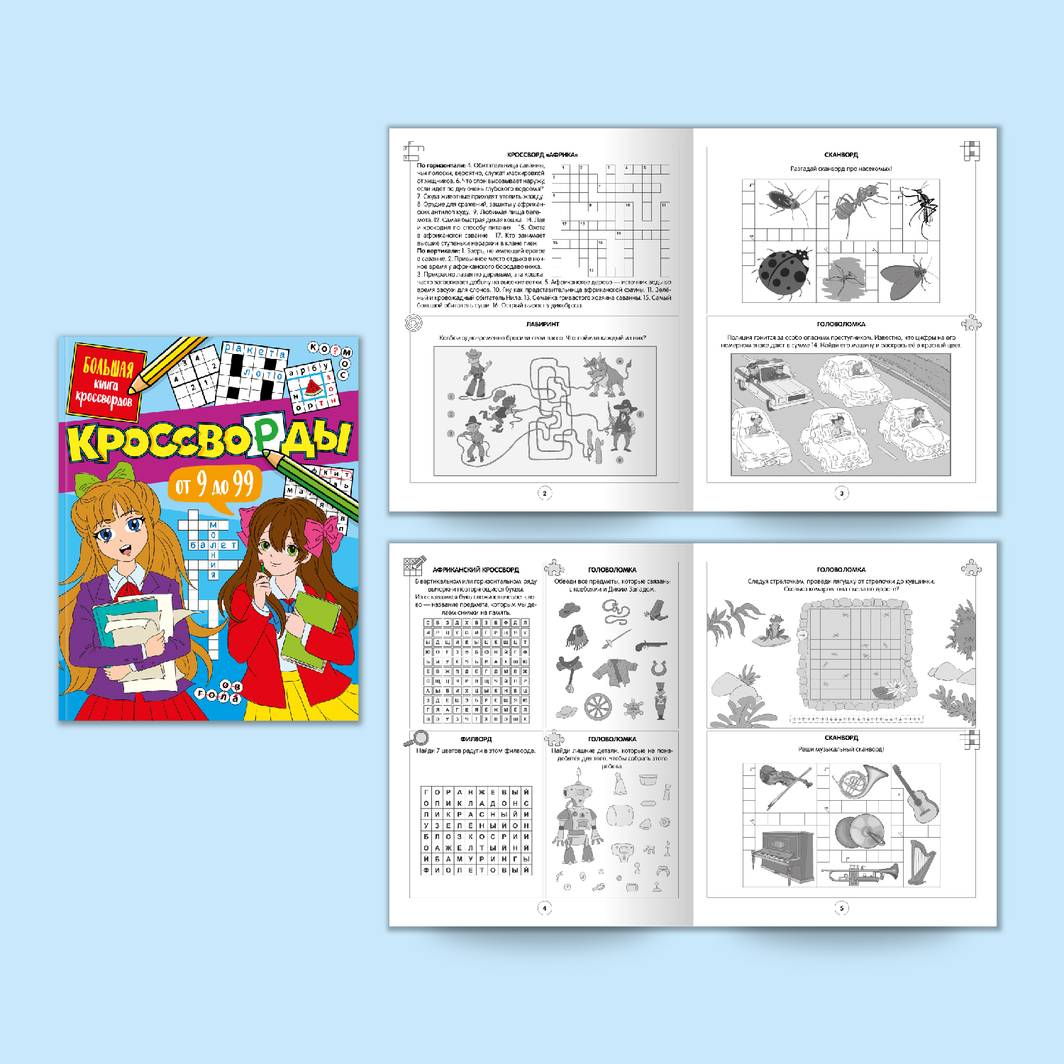 Книга Проф-Пресс комплект из 2 шт по 80 стр. Игры для ума+Кроссворды - фото 4