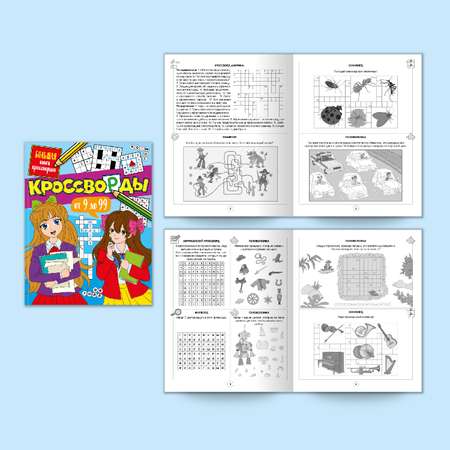 Книга Проф-Пресс комплект из 2 шт по 80 стр. Игры для ума+Кроссворды