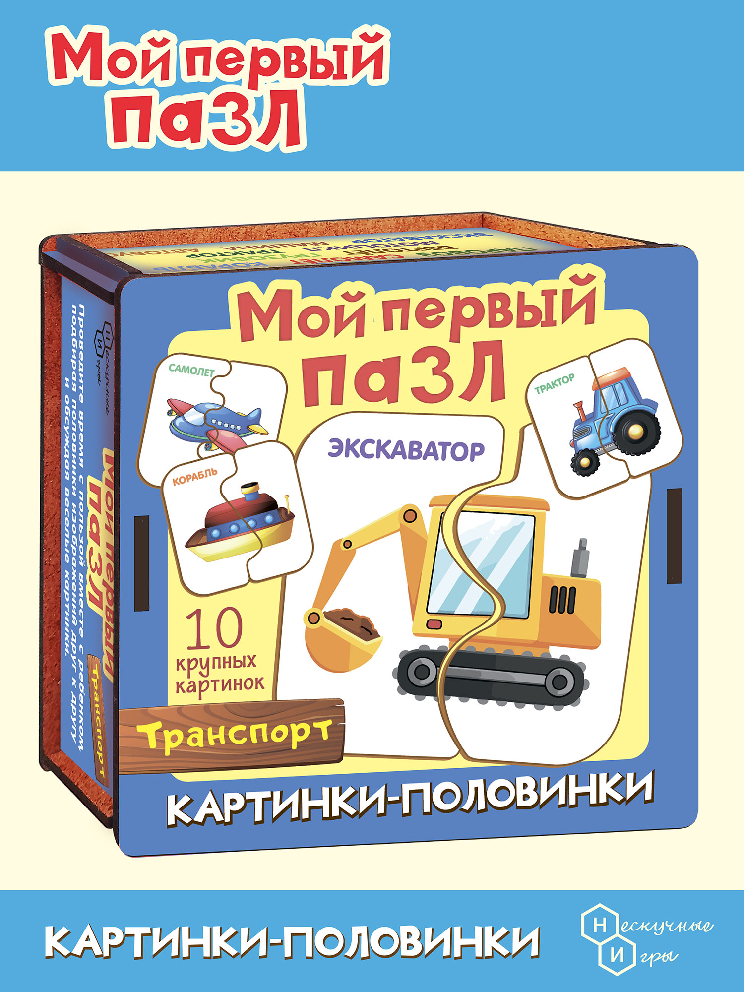 Пазл Нескучные игры - фото 1