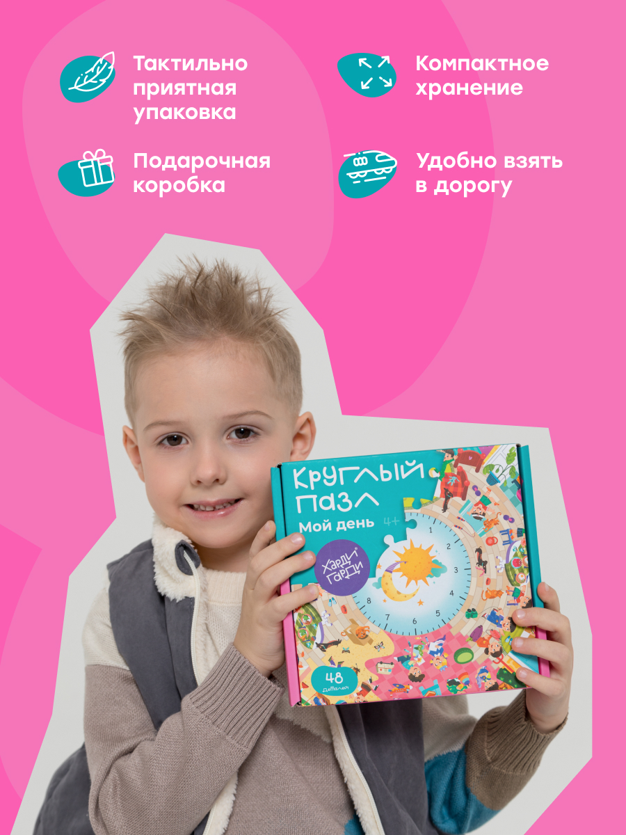 Пазл Харди Гарди распорядок дня - фото 3