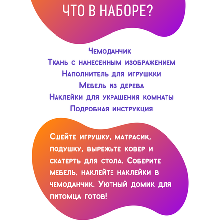 Набор для творчества Бумбарам шитье