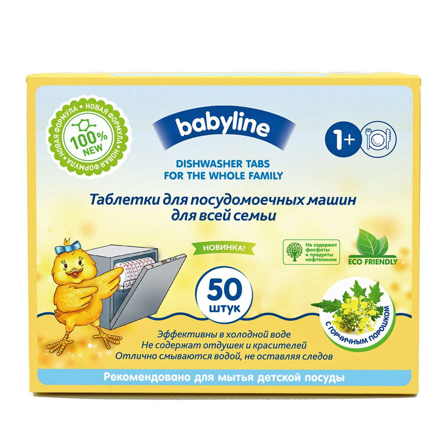 Таблетки для посудомоечных машин Babyline Для всей семьи 50 шт. - фото 1