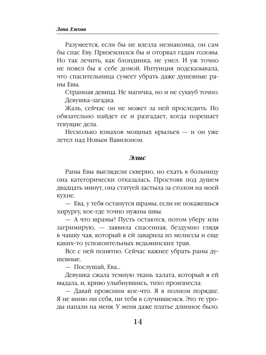 Книга Эксмо Скромница и Сердцеед - фото 13