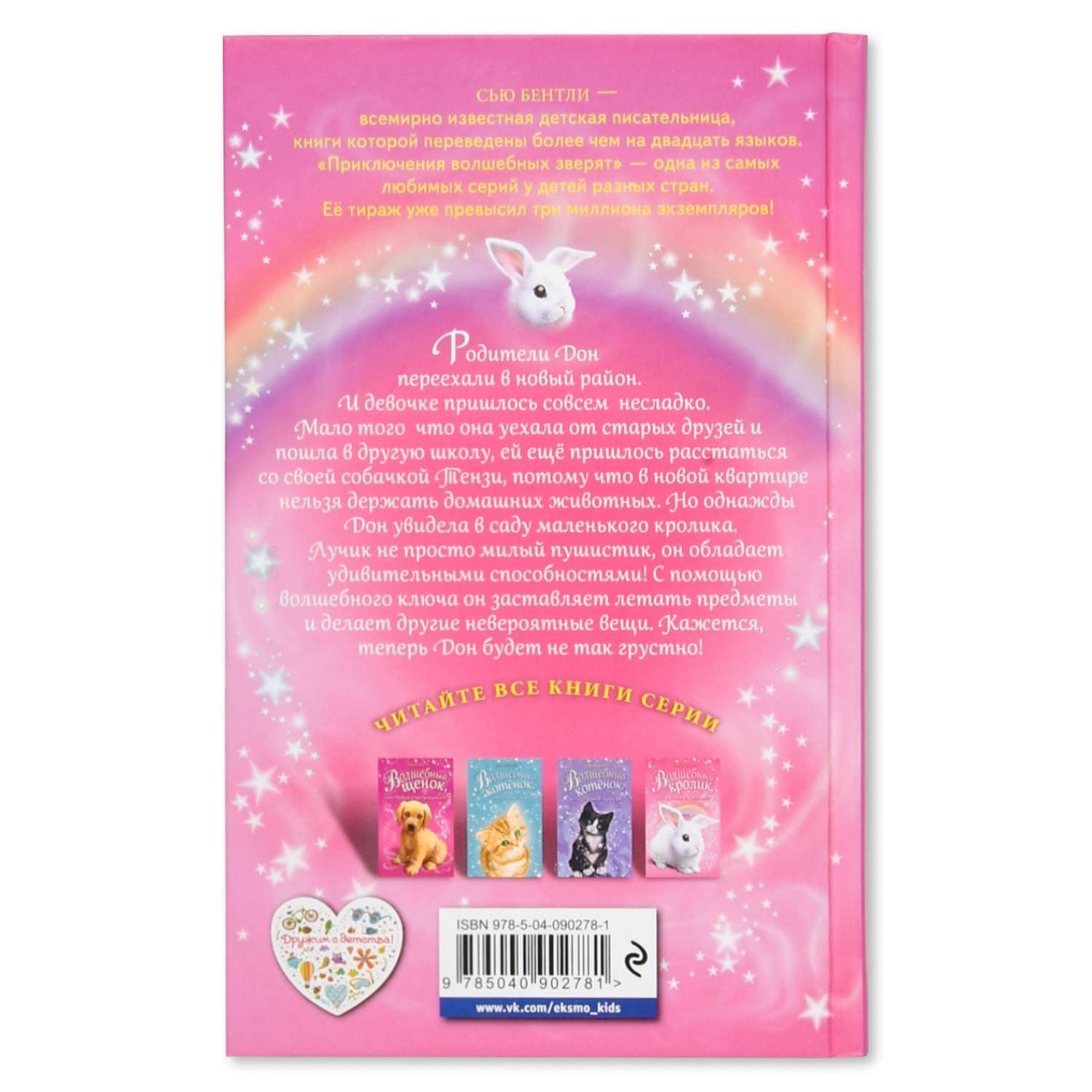 Книга Эксмо Волшебный кролик или Магия конфетти - фото 4