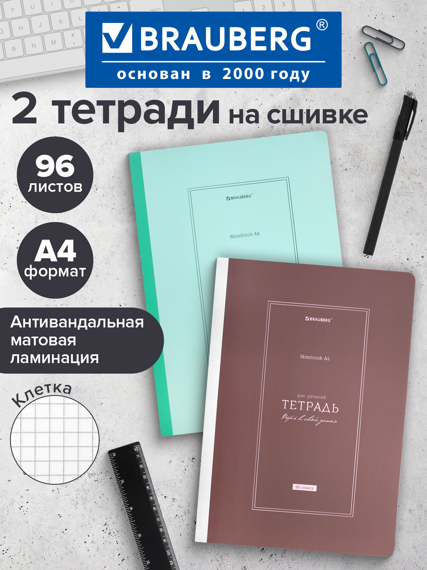 Тетрадь Brauberg клетка 96 лист. 2 шт. - фото 1