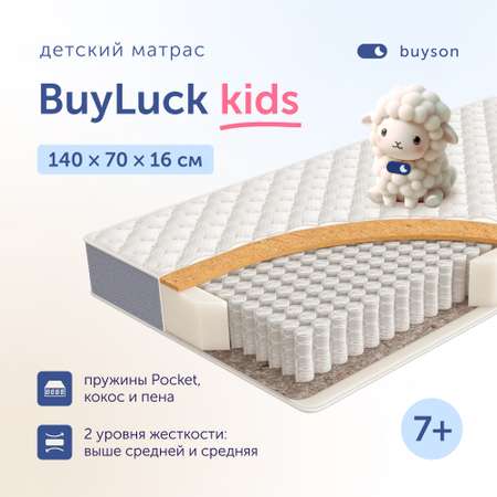 Матрас buyson BuyLuck 140х70