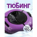Тюбинг Saimaa 120 см