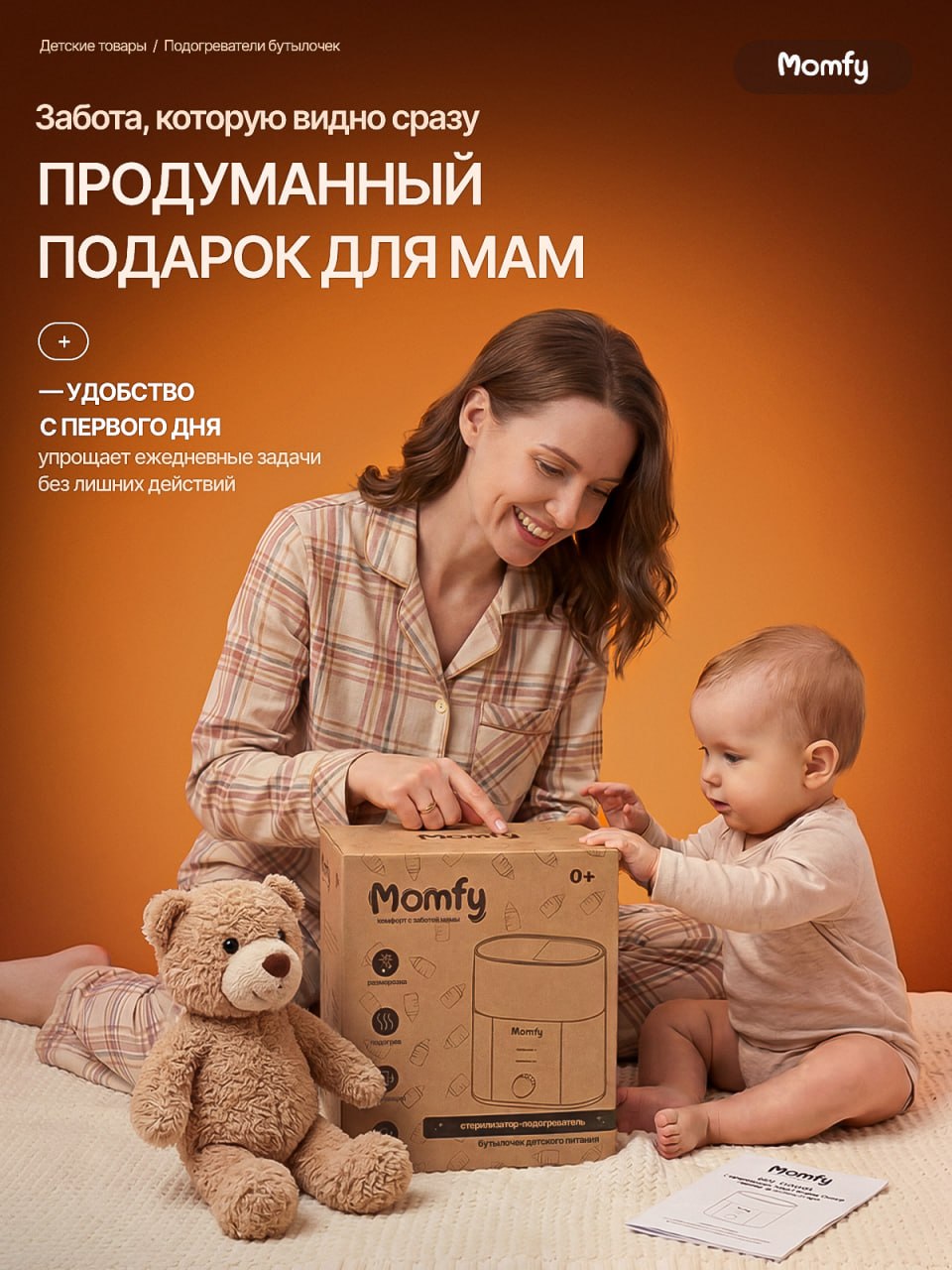 Подогреватель, стерилизатор Momfy AG-330 - фото 7