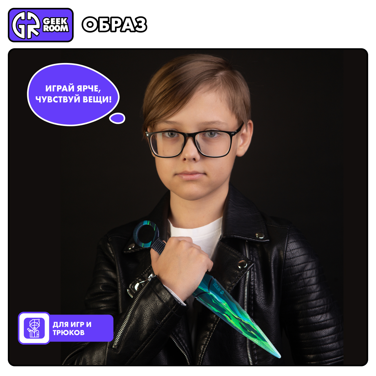 Нож GEEKROOM - фото 4