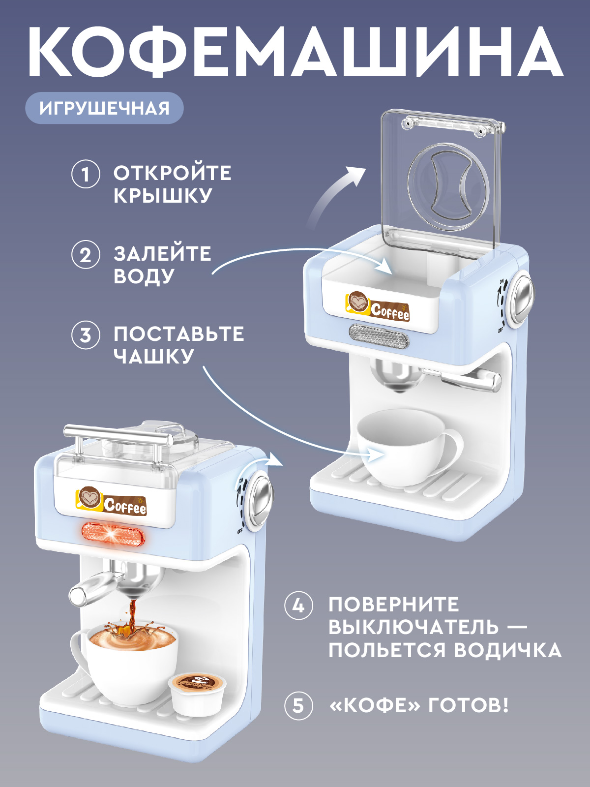 Игрушка AMORE BELLO кофемашина - фото 2