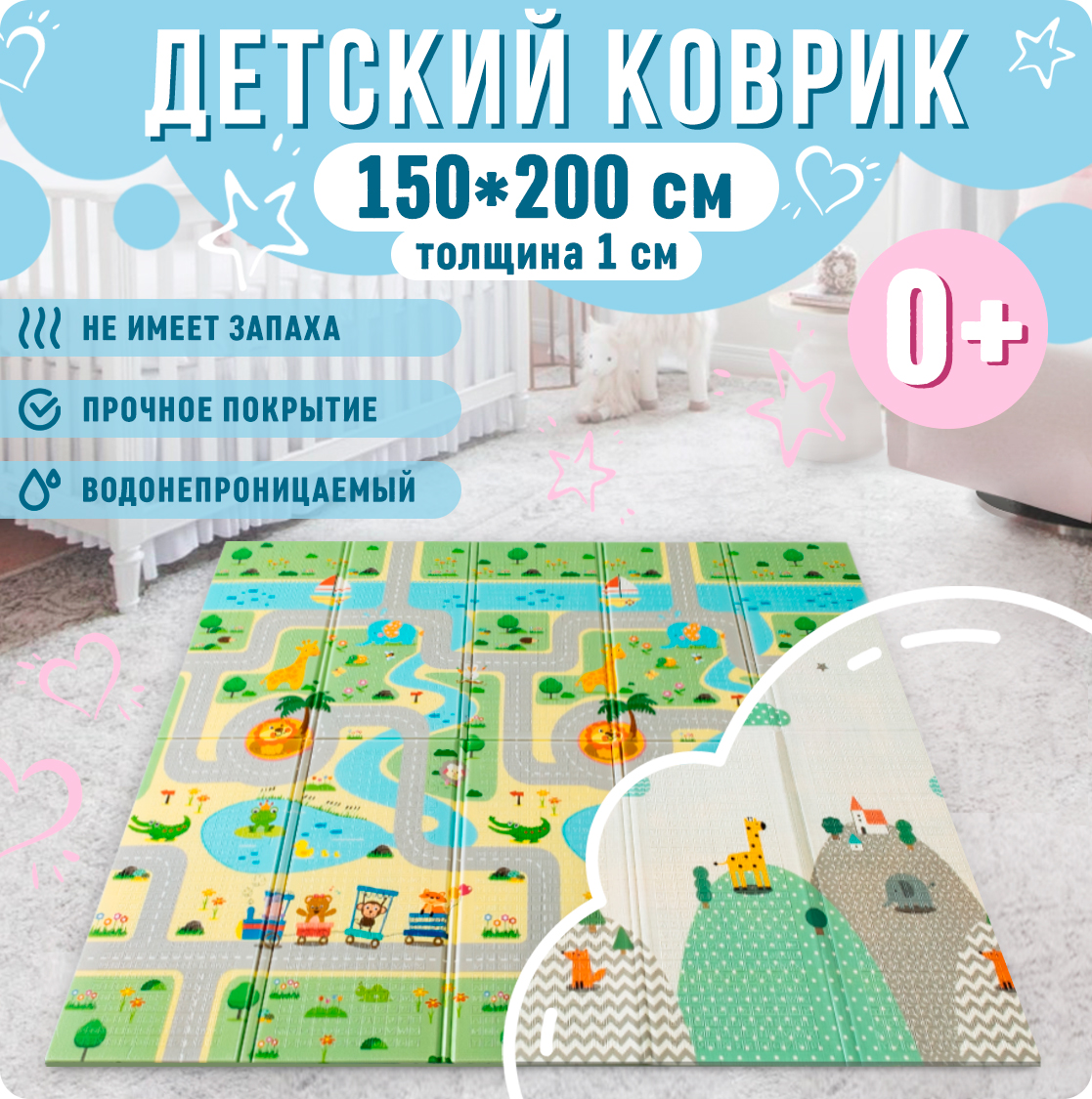 Детский коврик MIKMEL складной игровой развивающий двусторонний для ползания 150х200х1 см Дороги Холмы - фото 1
