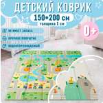Детский коврик MIKMEL складной игровой развивающий двусторонний для ползания 150х200х1 см Дороги Холмы